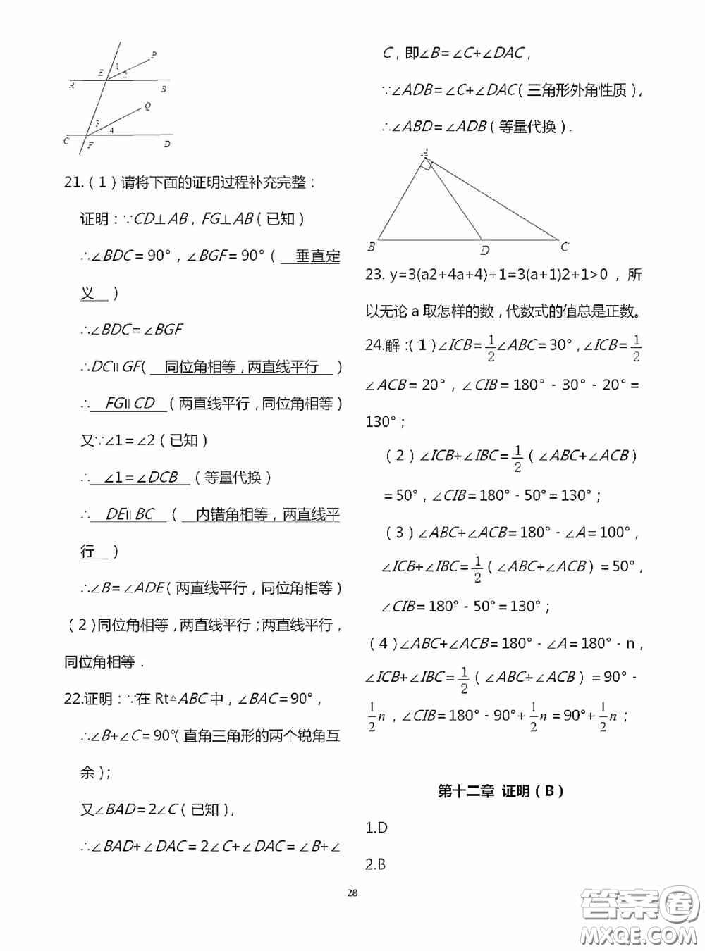 江蘇鳳凰科學(xué)技術(shù)出版社2020陽(yáng)光互動(dòng)綠色成長(zhǎng)空間七年級(jí)數(shù)學(xué)下冊(cè)答案