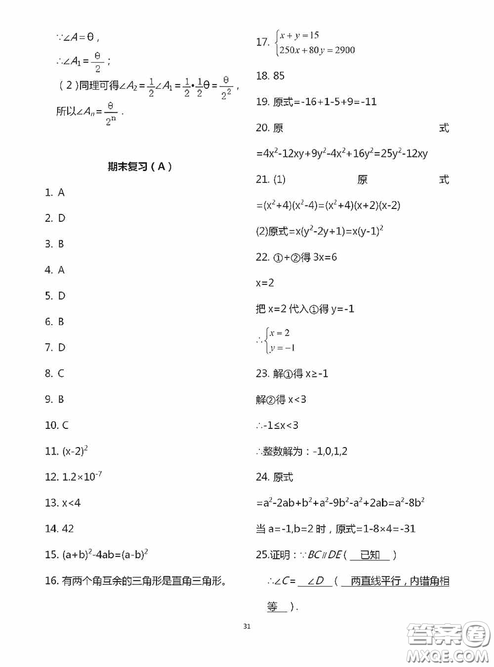 江蘇鳳凰科學(xué)技術(shù)出版社2020陽(yáng)光互動(dòng)綠色成長(zhǎng)空間七年級(jí)數(shù)學(xué)下冊(cè)答案