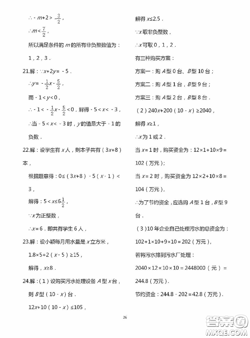 江蘇鳳凰科學(xué)技術(shù)出版社2020陽(yáng)光互動(dòng)綠色成長(zhǎng)空間七年級(jí)數(shù)學(xué)下冊(cè)答案