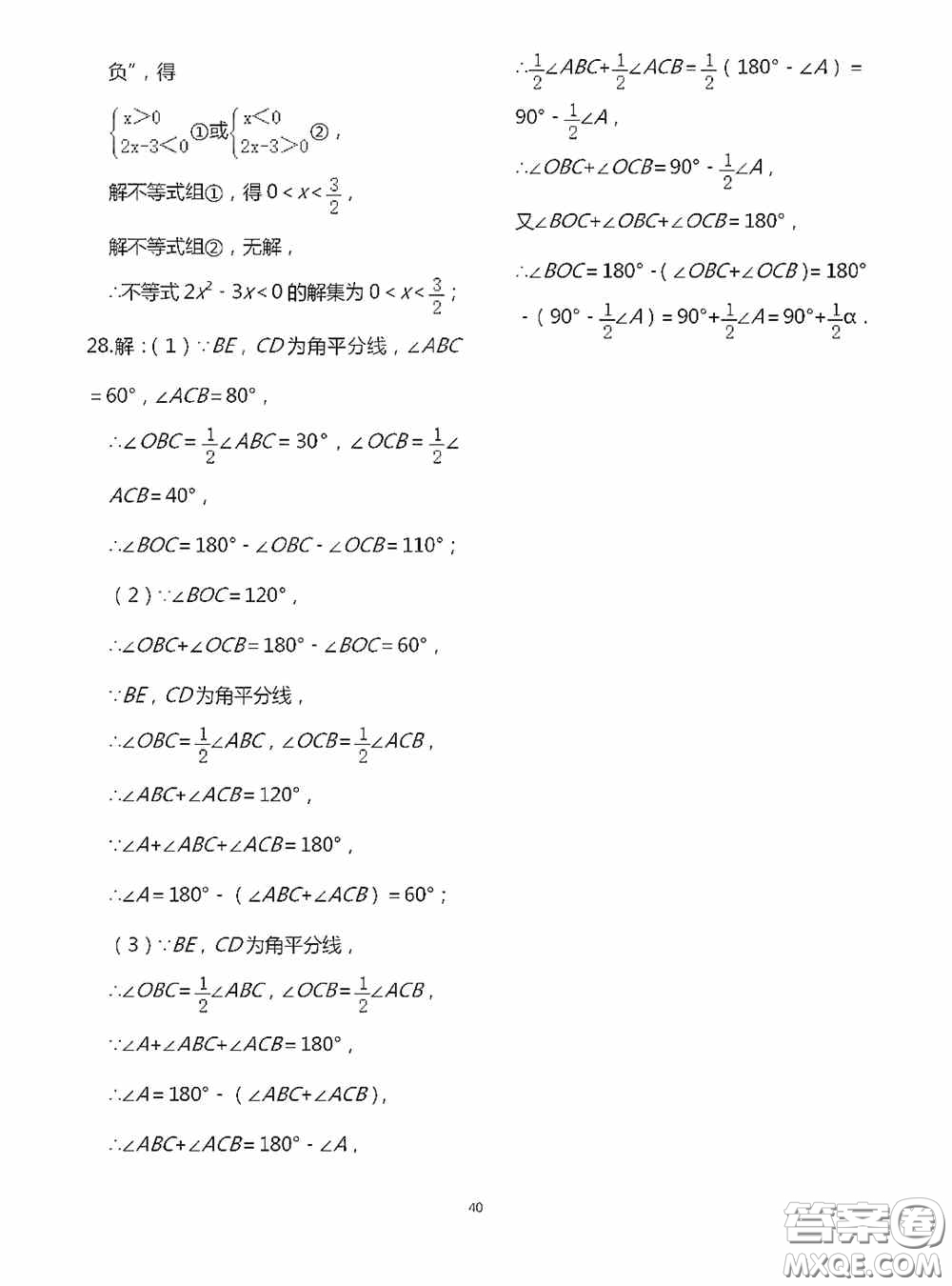 江蘇鳳凰科學(xué)技術(shù)出版社2020陽(yáng)光互動(dòng)綠色成長(zhǎng)空間七年級(jí)數(shù)學(xué)下冊(cè)答案