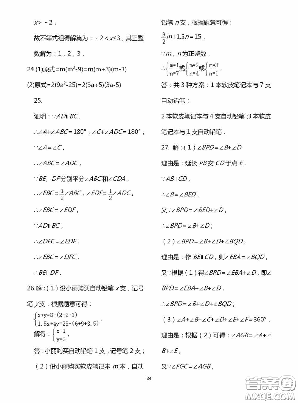 江蘇鳳凰科學(xué)技術(shù)出版社2020陽(yáng)光互動(dòng)綠色成長(zhǎng)空間七年級(jí)數(shù)學(xué)下冊(cè)答案