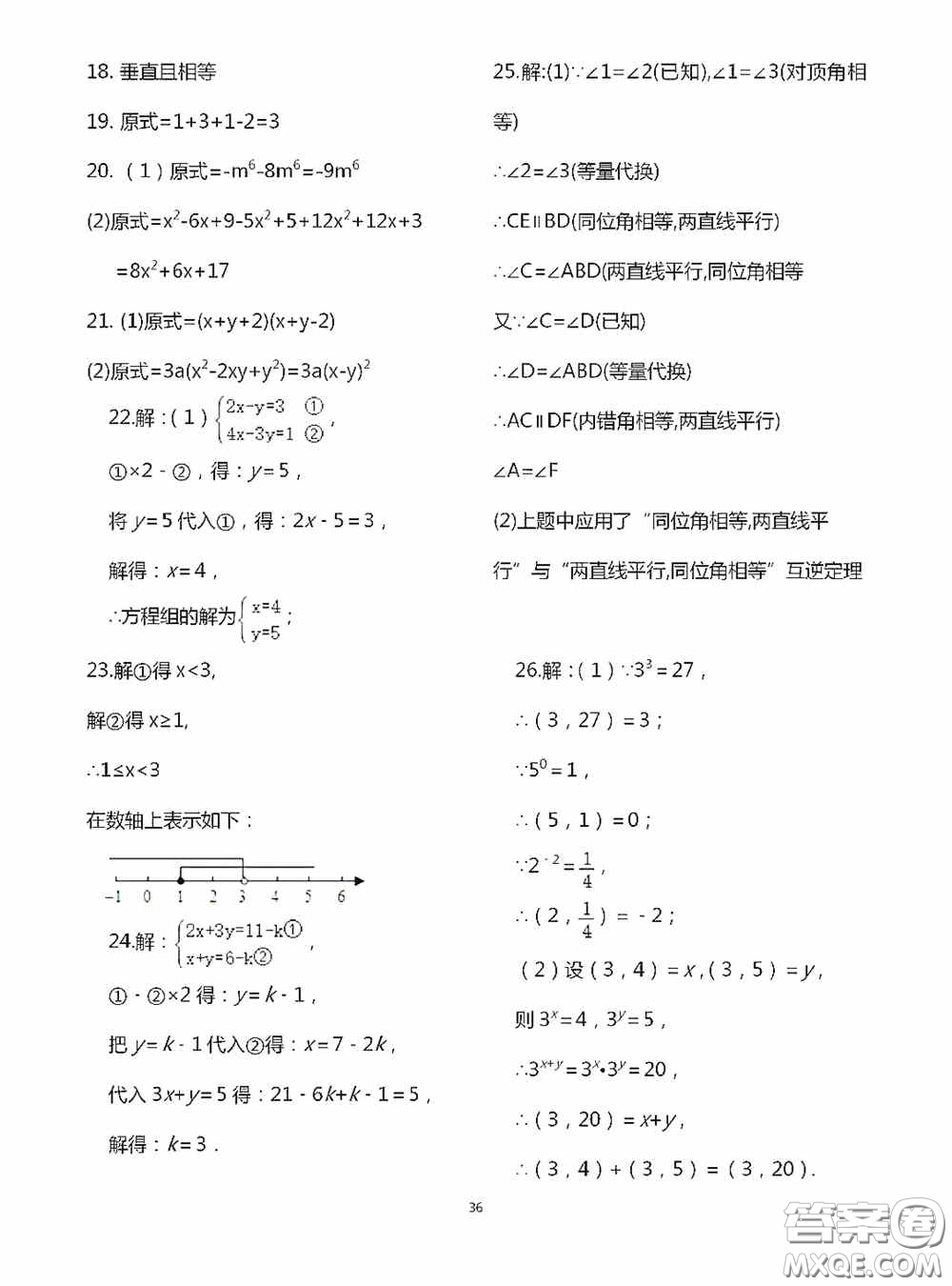 江蘇鳳凰科學(xué)技術(shù)出版社2020陽(yáng)光互動(dòng)綠色成長(zhǎng)空間七年級(jí)數(shù)學(xué)下冊(cè)答案