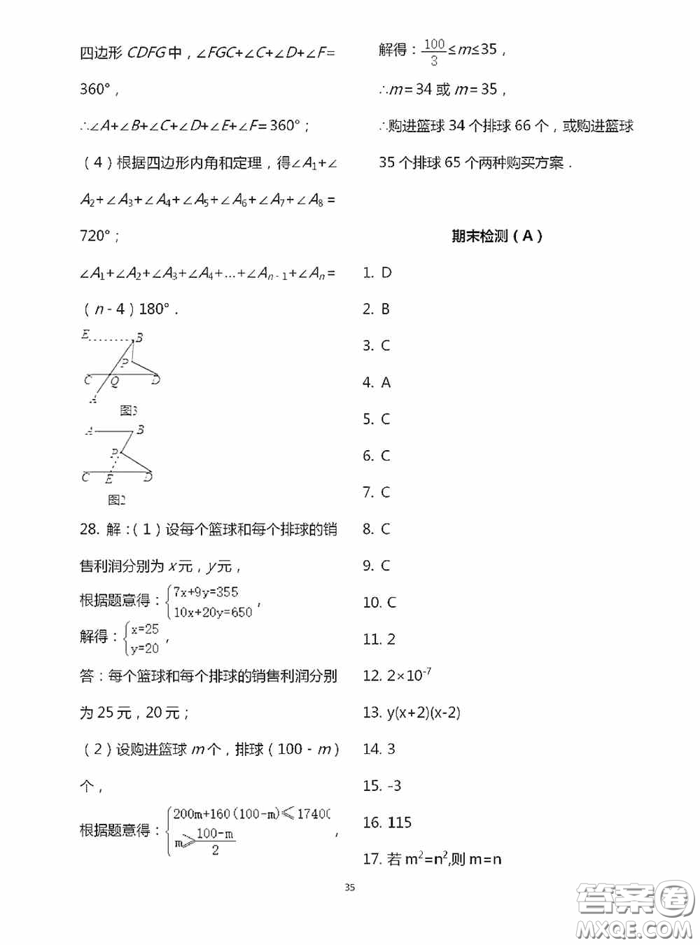 江蘇鳳凰科學(xué)技術(shù)出版社2020陽(yáng)光互動(dòng)綠色成長(zhǎng)空間七年級(jí)數(shù)學(xué)下冊(cè)答案