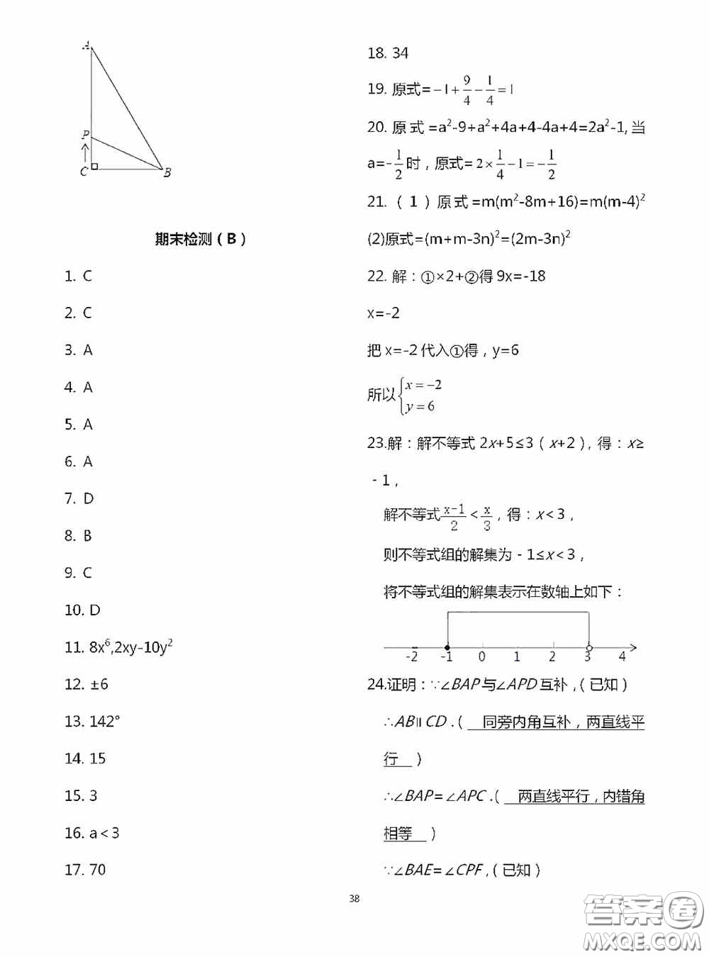 江蘇鳳凰科學(xué)技術(shù)出版社2020陽(yáng)光互動(dòng)綠色成長(zhǎng)空間七年級(jí)數(shù)學(xué)下冊(cè)答案