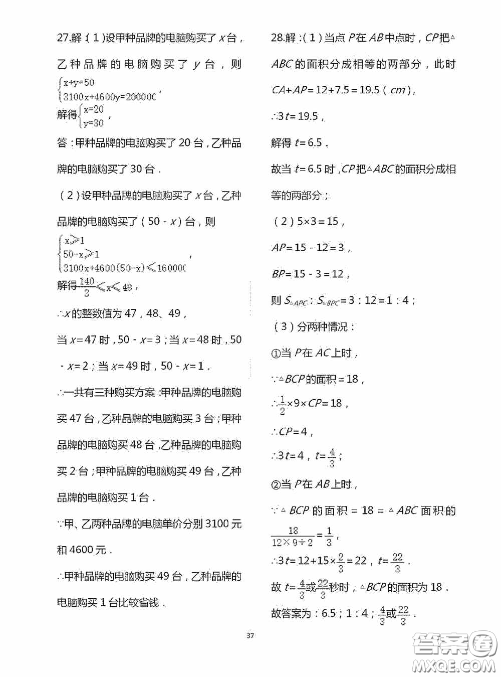 江蘇鳳凰科學(xué)技術(shù)出版社2020陽(yáng)光互動(dòng)綠色成長(zhǎng)空間七年級(jí)數(shù)學(xué)下冊(cè)答案