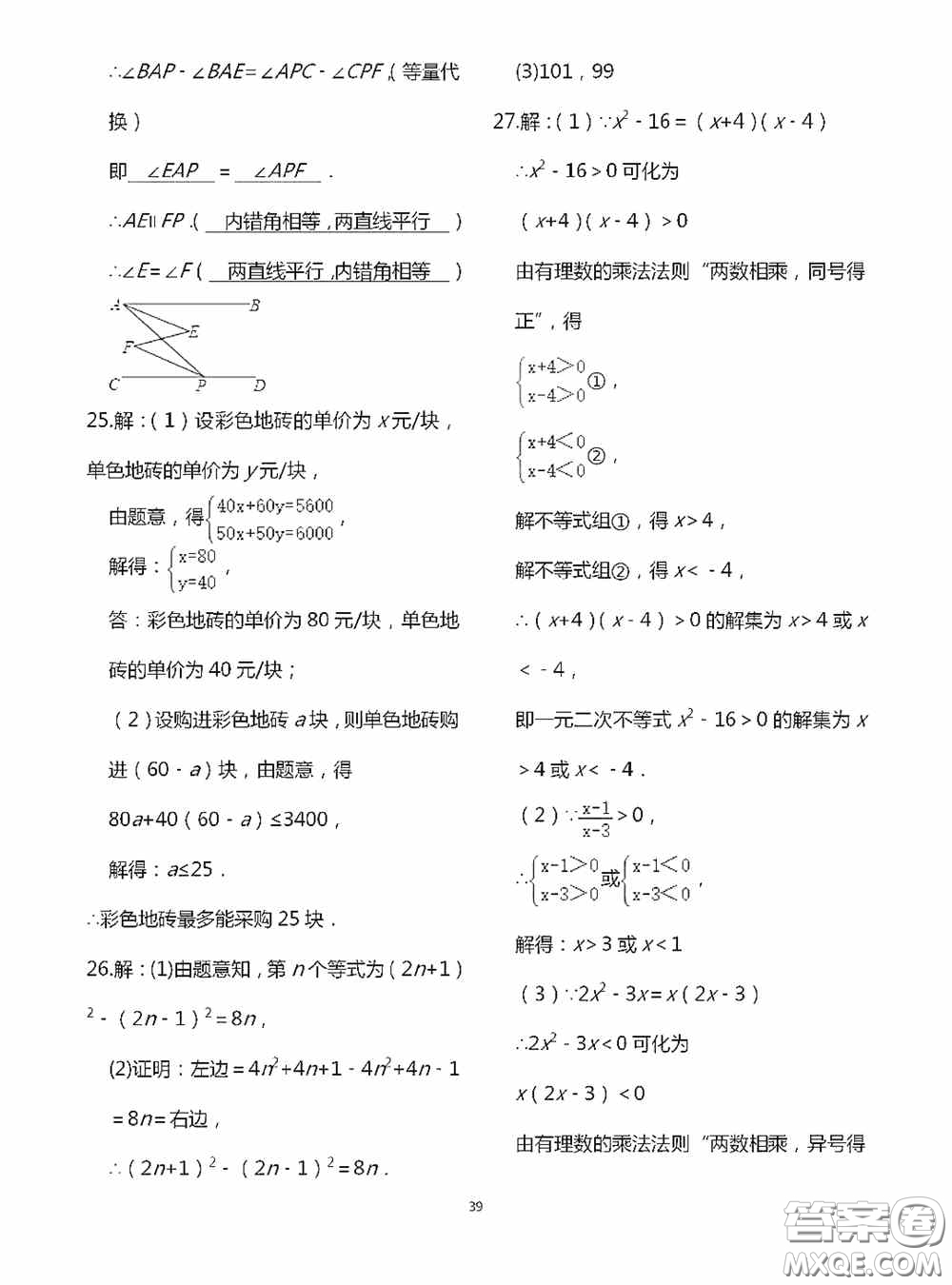 江蘇鳳凰科學(xué)技術(shù)出版社2020陽(yáng)光互動(dòng)綠色成長(zhǎng)空間七年級(jí)數(shù)學(xué)下冊(cè)答案