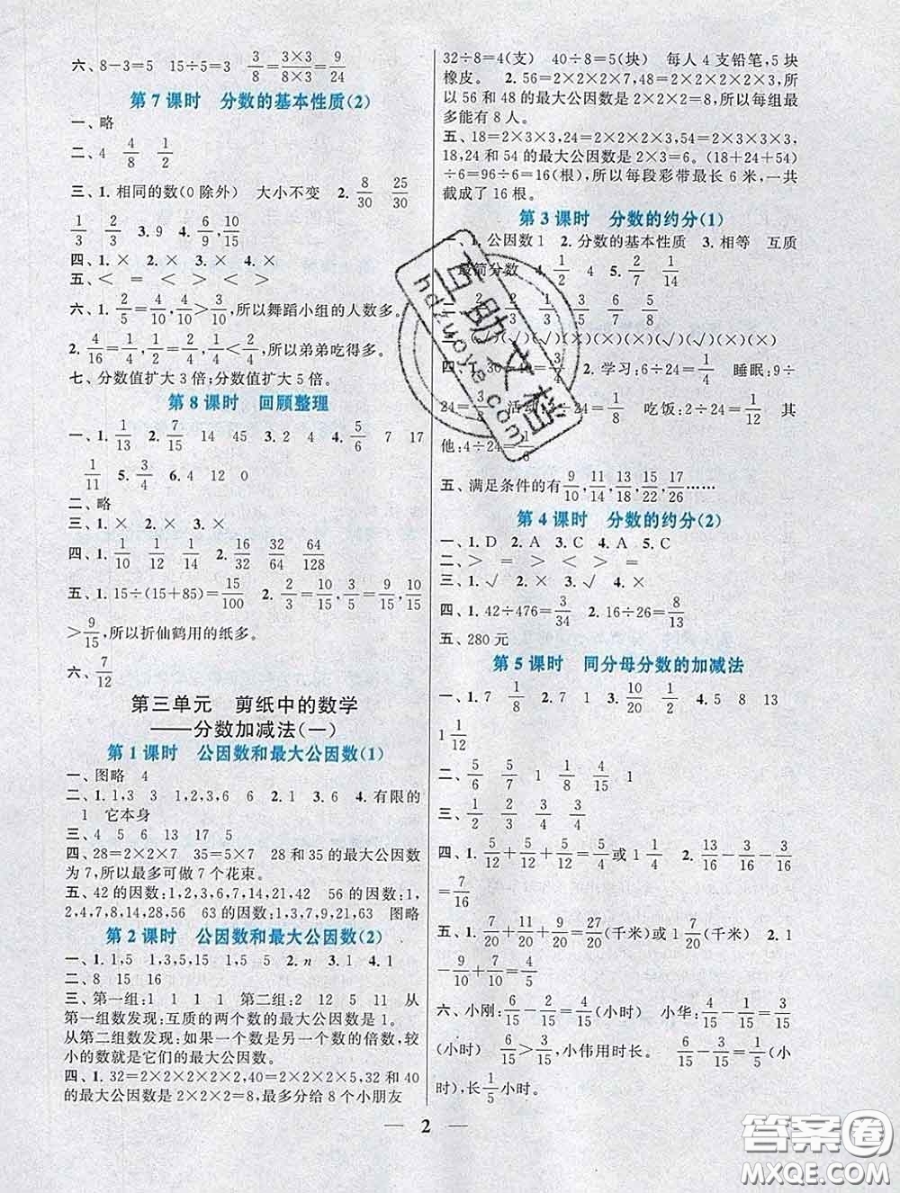 2020新版啟東黃岡作業(yè)本五年級(jí)數(shù)學(xué)下冊(cè)青島版六三制答案