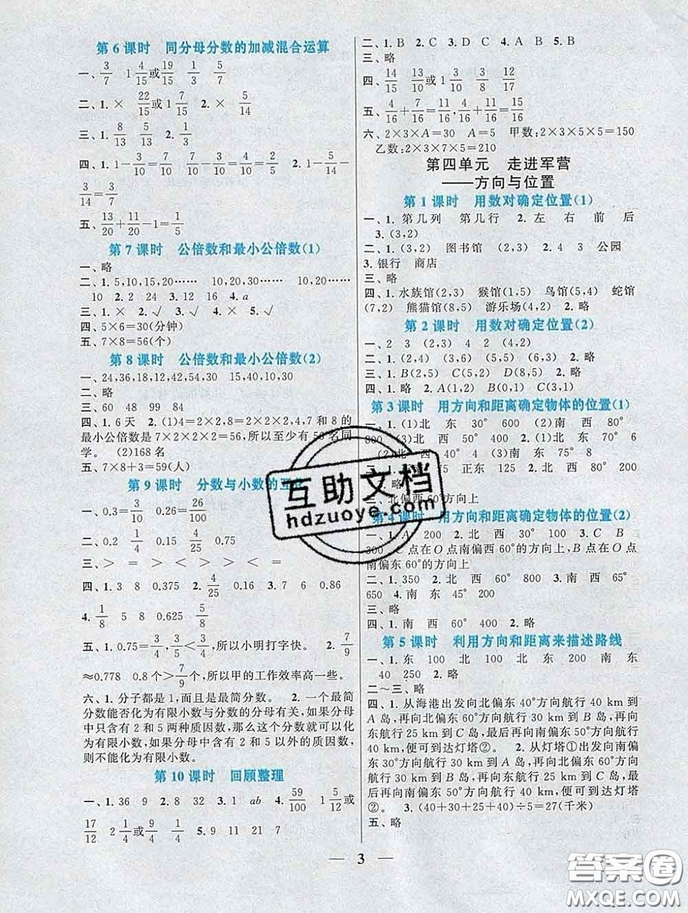 2020新版啟東黃岡作業(yè)本五年級(jí)數(shù)學(xué)下冊(cè)青島版六三制答案