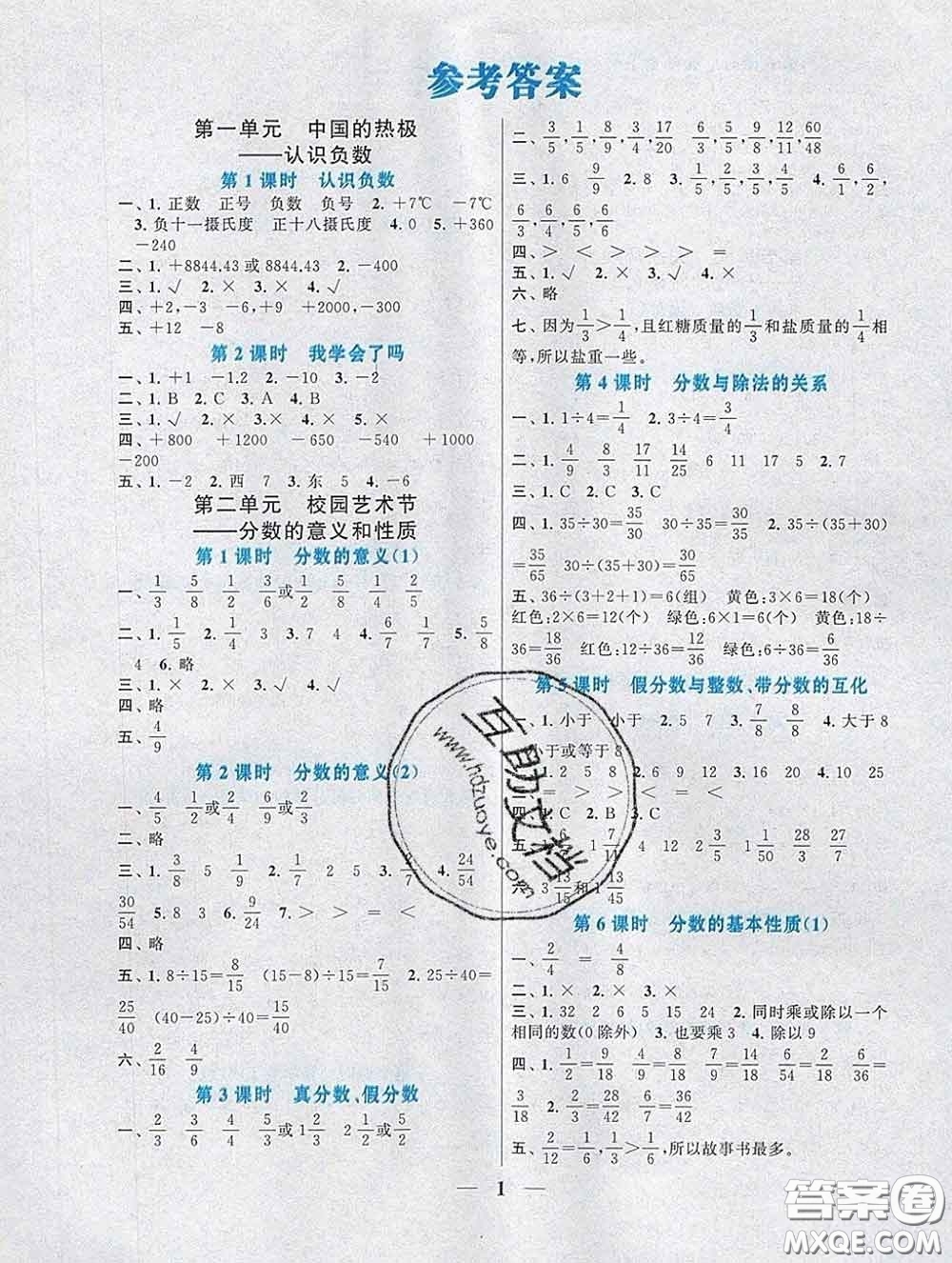 2020新版啟東黃岡作業(yè)本五年級(jí)數(shù)學(xué)下冊(cè)青島版六三制答案