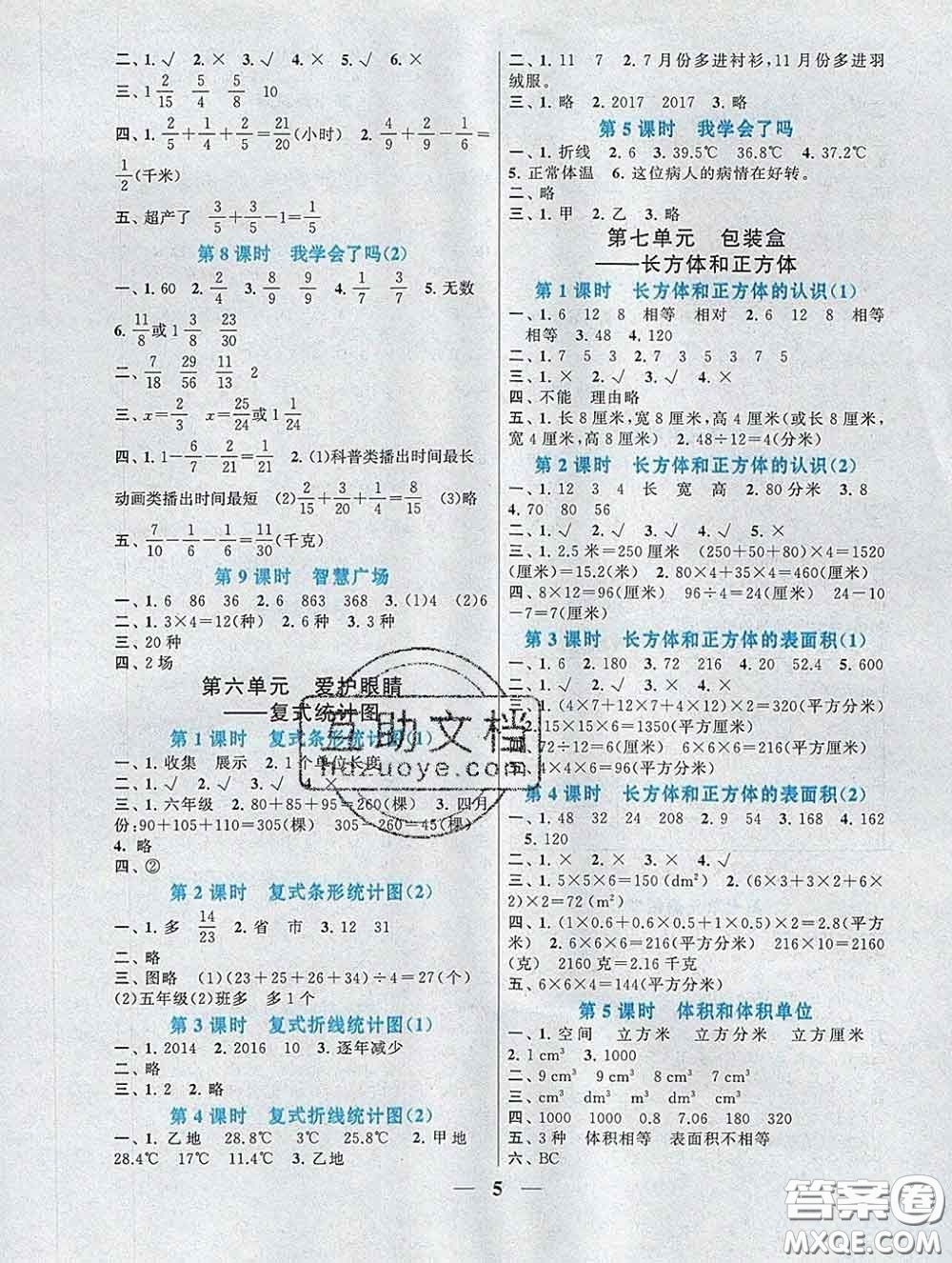 2020新版啟東黃岡作業(yè)本五年級(jí)數(shù)學(xué)下冊(cè)青島版六三制答案