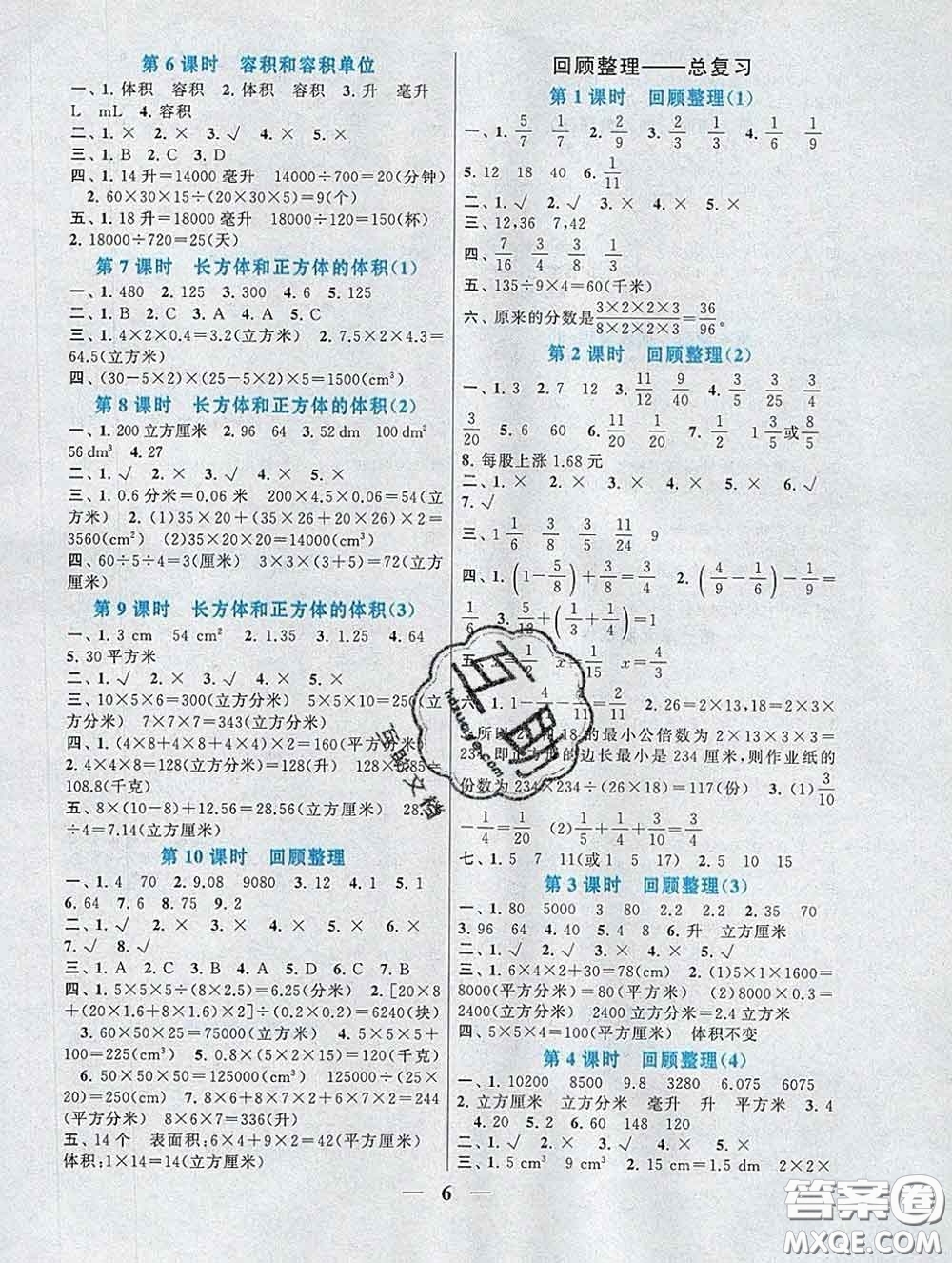 2020新版啟東黃岡作業(yè)本五年級(jí)數(shù)學(xué)下冊(cè)青島版六三制答案