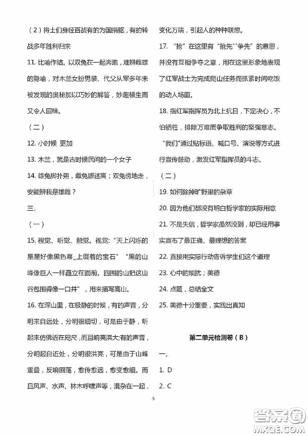 江蘇鳳凰科學(xué)技術(shù)出版社2020陽光互動綠色成長空間七年級語文下冊答案