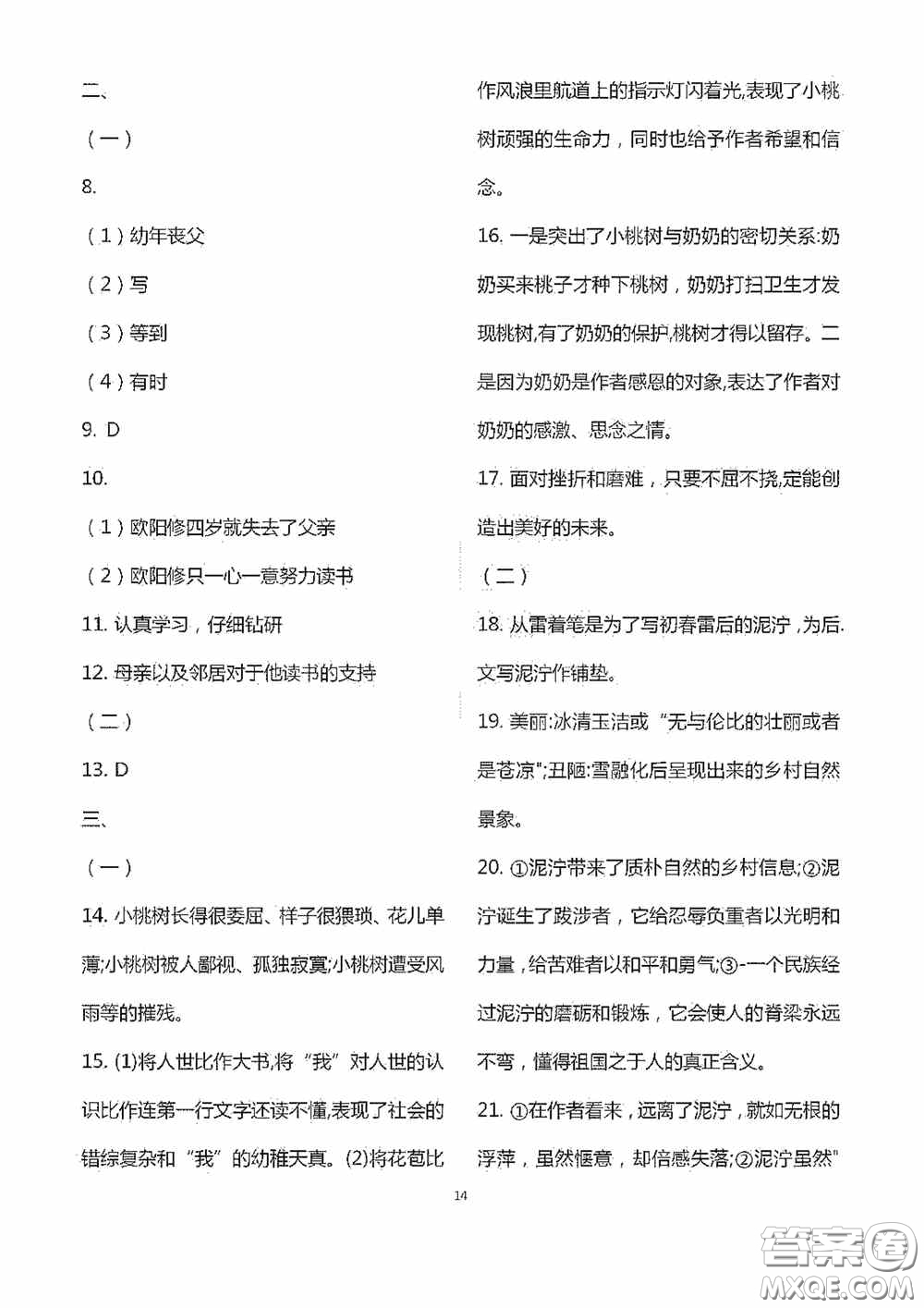 江蘇鳳凰科學(xué)技術(shù)出版社2020陽光互動綠色成長空間七年級語文下冊答案