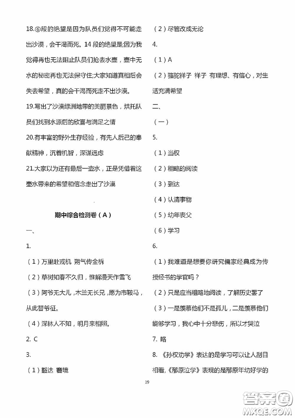 江蘇鳳凰科學(xué)技術(shù)出版社2020陽光互動綠色成長空間七年級語文下冊答案