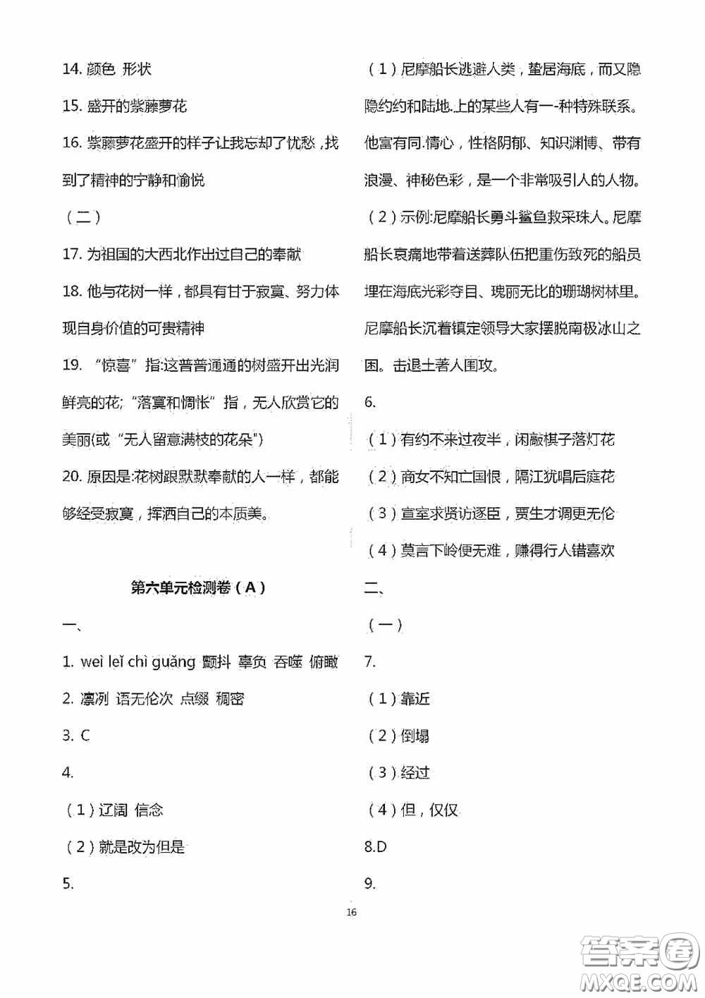 江蘇鳳凰科學(xué)技術(shù)出版社2020陽光互動綠色成長空間七年級語文下冊答案