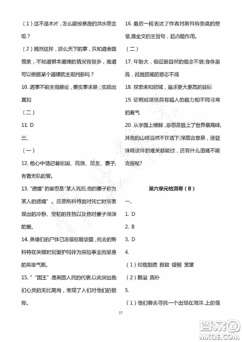 江蘇鳳凰科學(xué)技術(shù)出版社2020陽光互動綠色成長空間七年級語文下冊答案