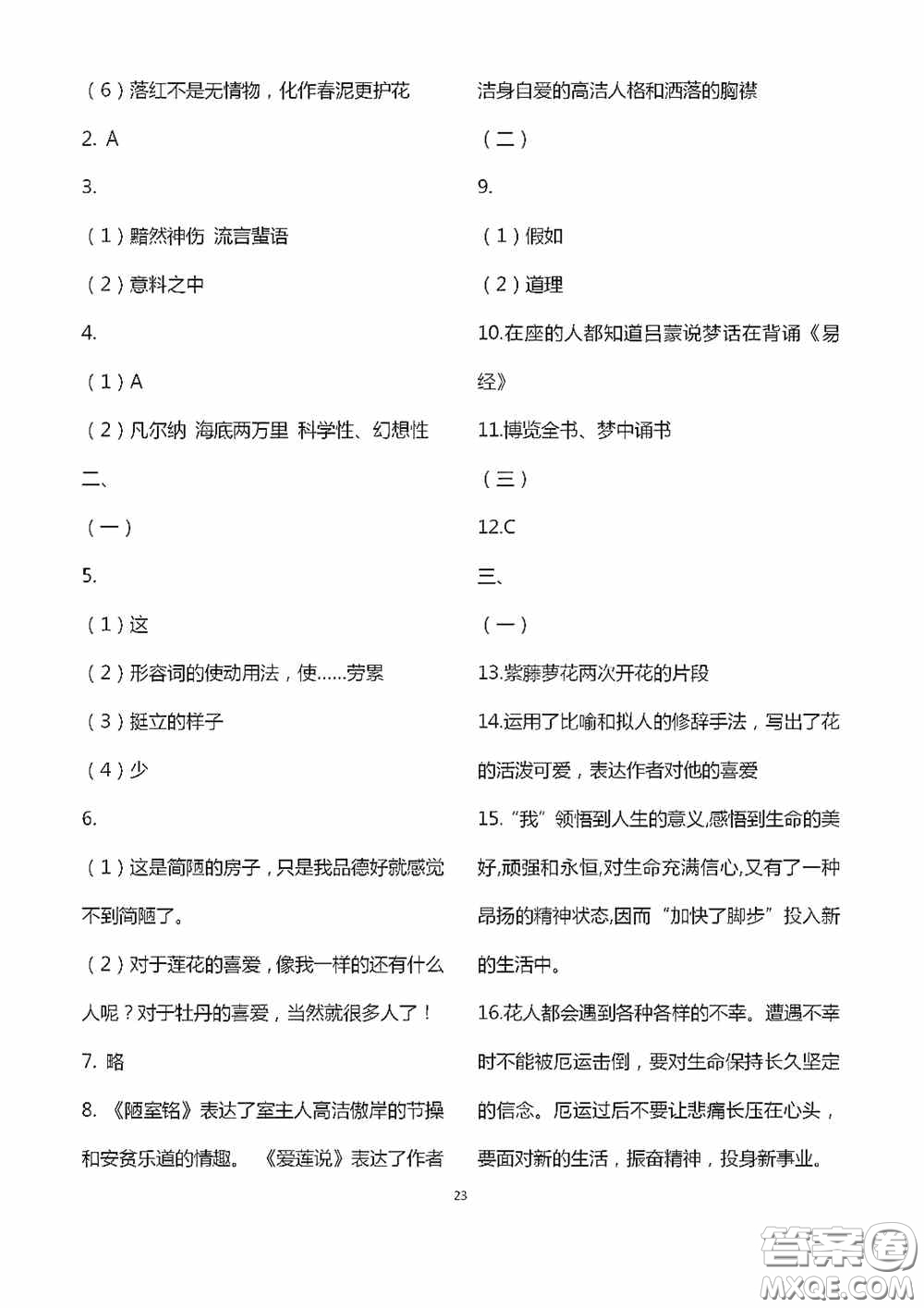 江蘇鳳凰科學(xué)技術(shù)出版社2020陽光互動綠色成長空間七年級語文下冊答案