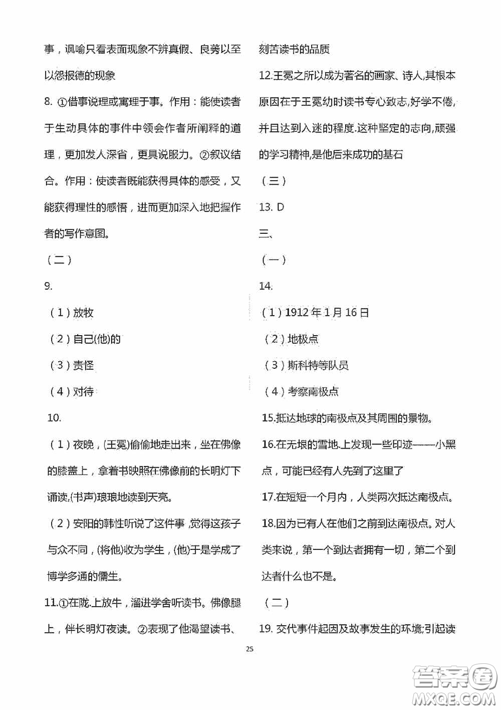 江蘇鳳凰科學(xué)技術(shù)出版社2020陽光互動綠色成長空間七年級語文下冊答案