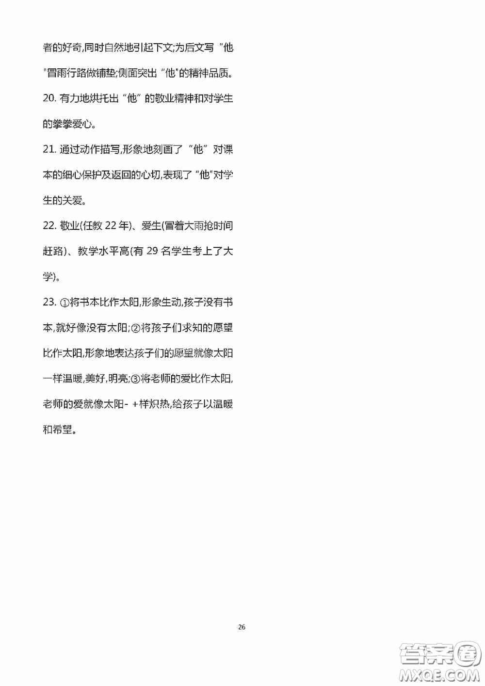 江蘇鳳凰科學(xué)技術(shù)出版社2020陽光互動綠色成長空間七年級語文下冊答案