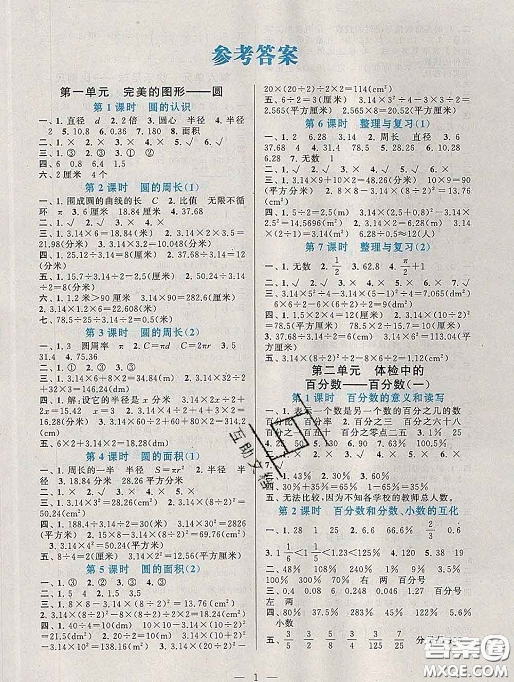 2020新版啟東黃岡作業(yè)本五年級數(shù)學(xué)下冊青島版五四制答案