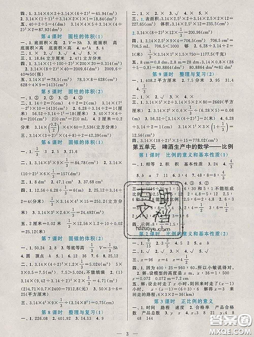 2020新版啟東黃岡作業(yè)本五年級數(shù)學(xué)下冊青島版五四制答案