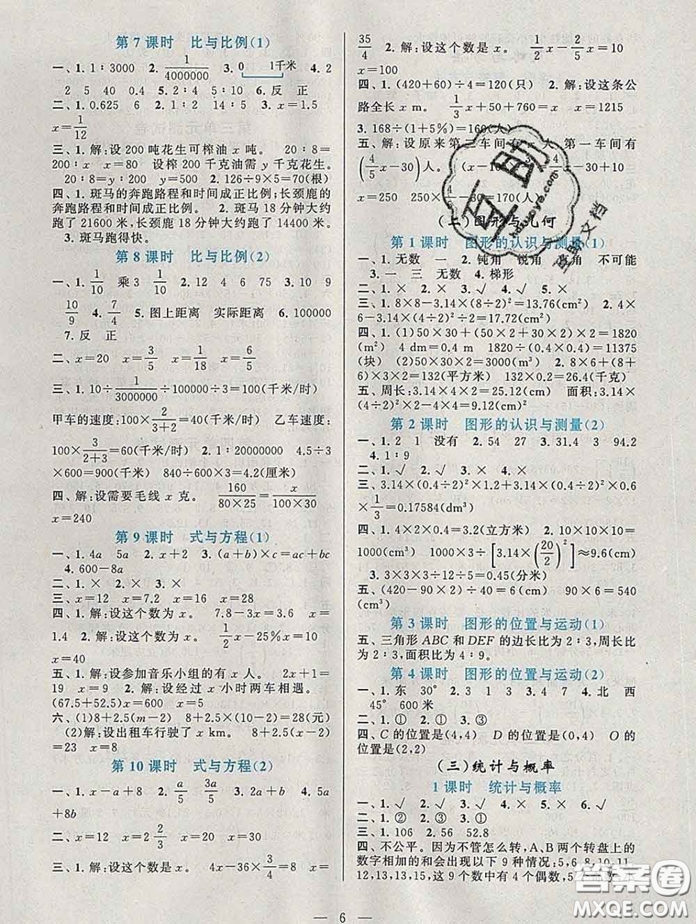 2020新版啟東黃岡作業(yè)本五年級數(shù)學(xué)下冊青島版五四制答案