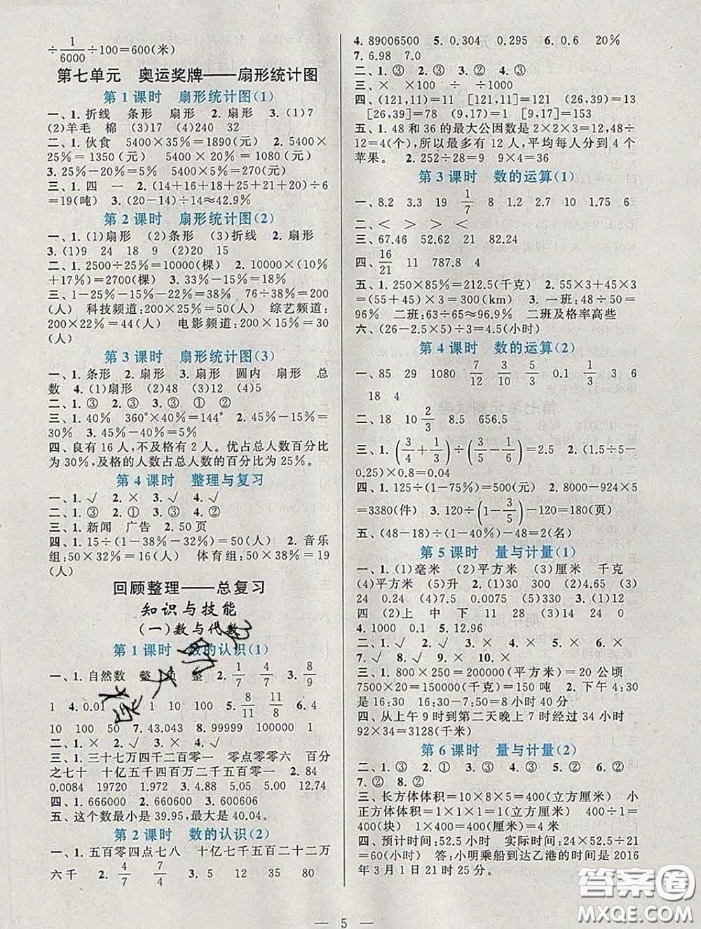 2020新版啟東黃岡作業(yè)本五年級數(shù)學(xué)下冊青島版五四制答案