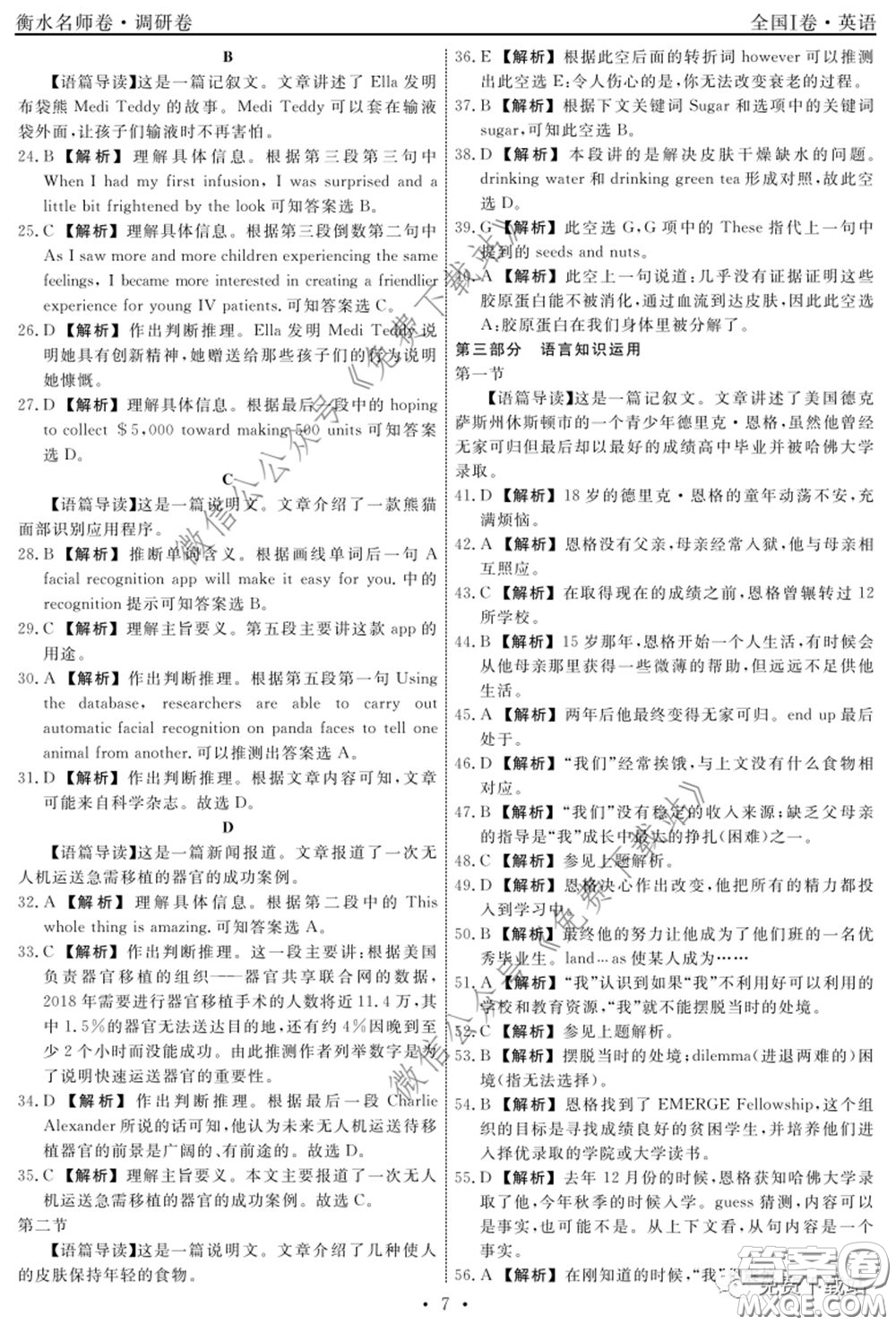 2020年衡水名師卷調研卷三全國I卷英語答案