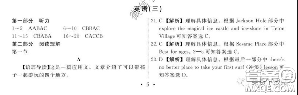 2020年衡水名師卷調研卷三全國I卷英語答案