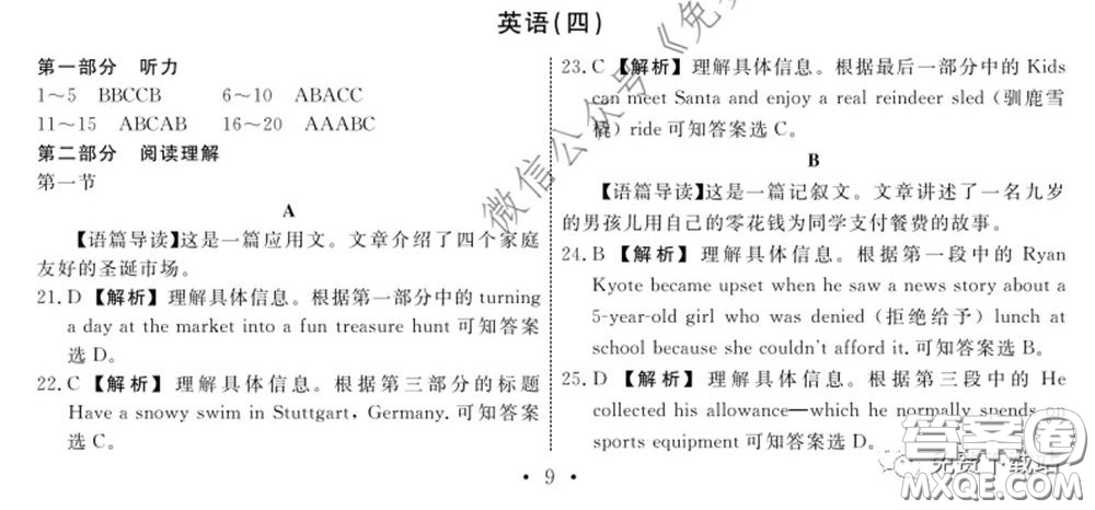 2020年衡水名師卷調(diào)研卷四全國(guó)I卷英語(yǔ)答案