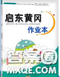 2020新版啟東黃岡作業(yè)本四年級數(shù)學下冊青島版五四制答案