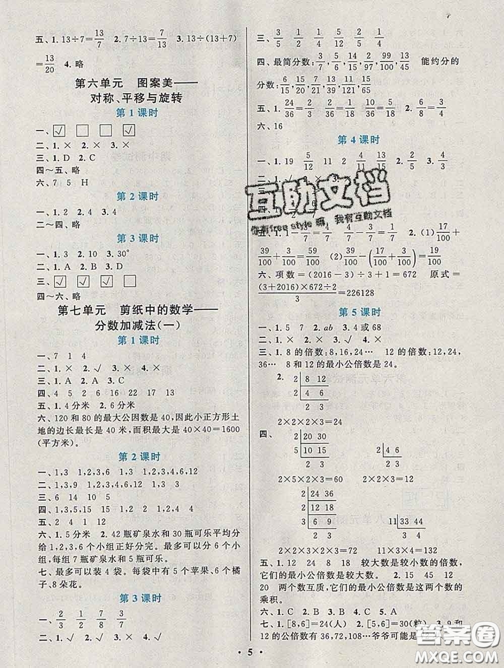 2020新版啟東黃岡作業(yè)本四年級數(shù)學下冊青島版五四制答案