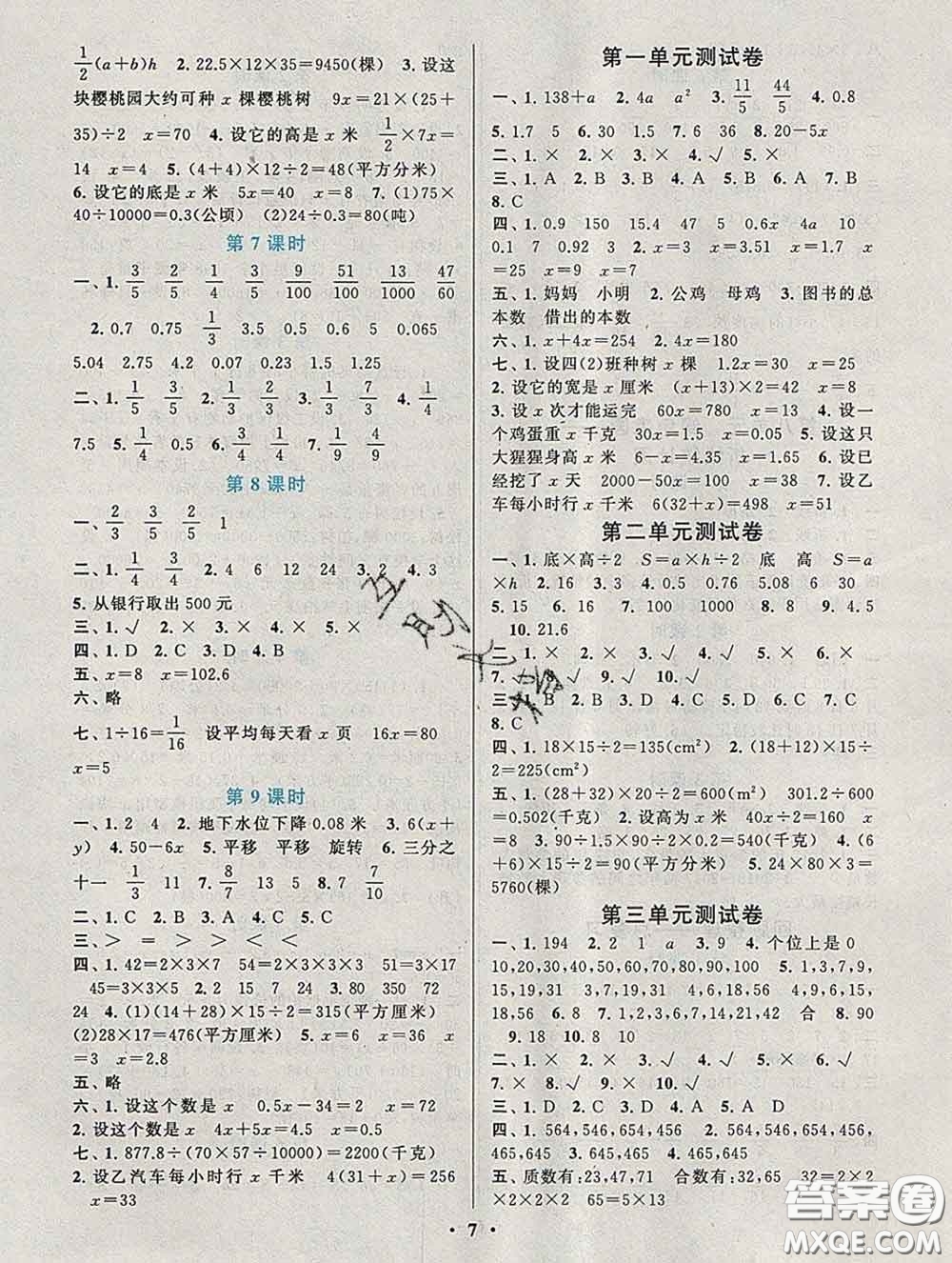 2020新版啟東黃岡作業(yè)本四年級數(shù)學下冊青島版五四制答案