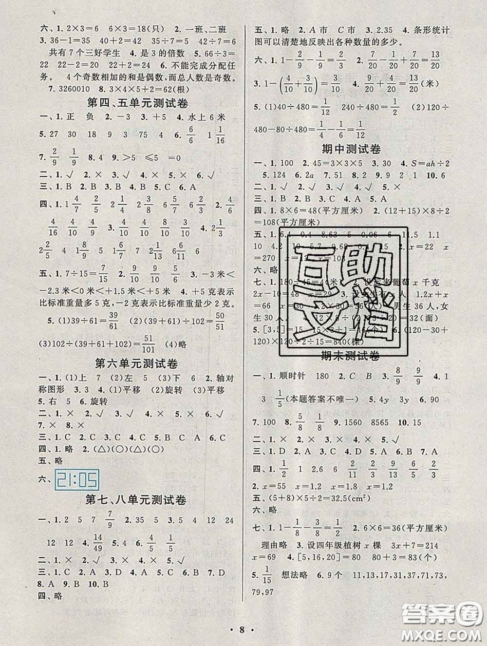 2020新版啟東黃岡作業(yè)本四年級數(shù)學下冊青島版五四制答案