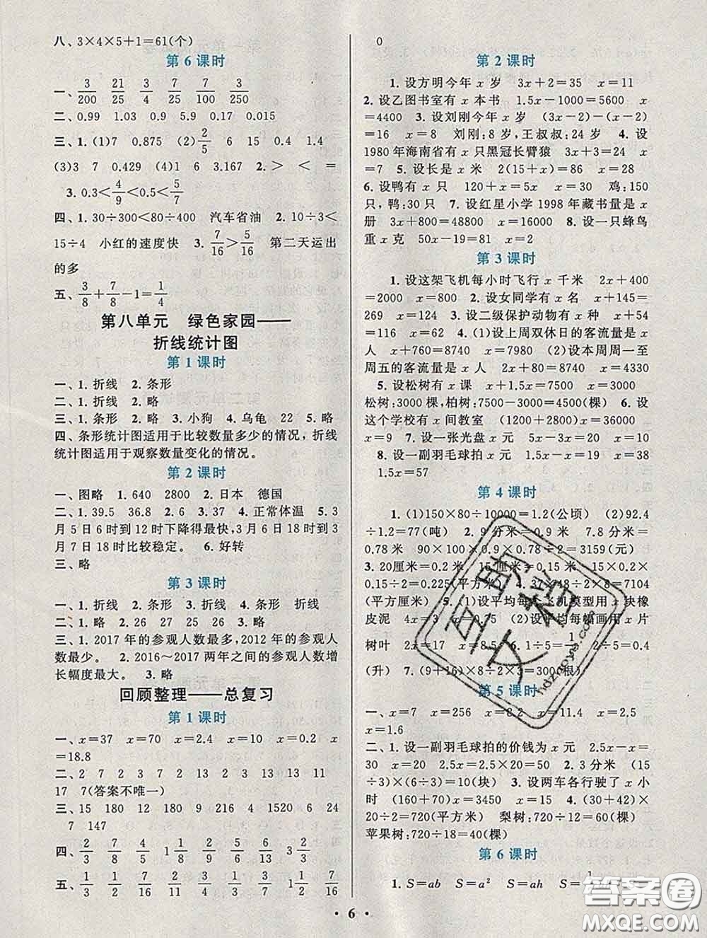 2020新版啟東黃岡作業(yè)本四年級數(shù)學下冊青島版五四制答案