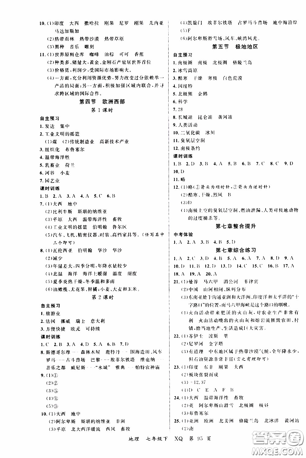 2020年學生課程精巧訓練課堂創(chuàng)新學練測地理七年級下XQ星球版參考答案