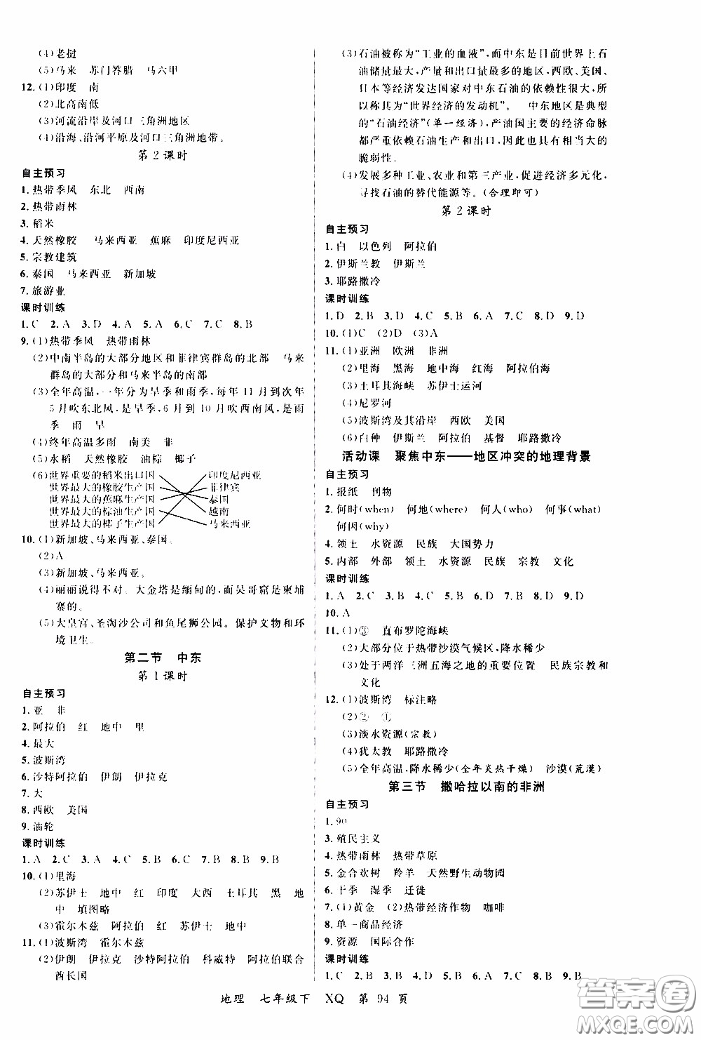 2020年學生課程精巧訓練課堂創(chuàng)新學練測地理七年級下XQ星球版參考答案