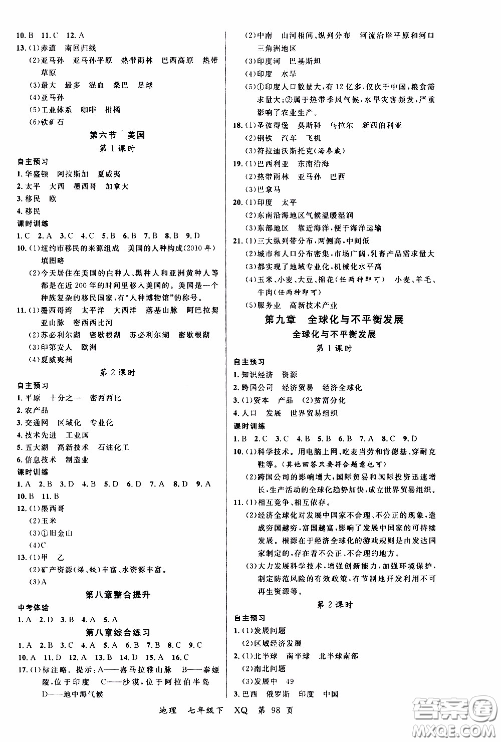 2020年學生課程精巧訓練課堂創(chuàng)新學練測地理七年級下XQ星球版參考答案