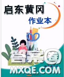 2020新版啟東黃岡作業(yè)本四年級英語下冊人教PEP版答案