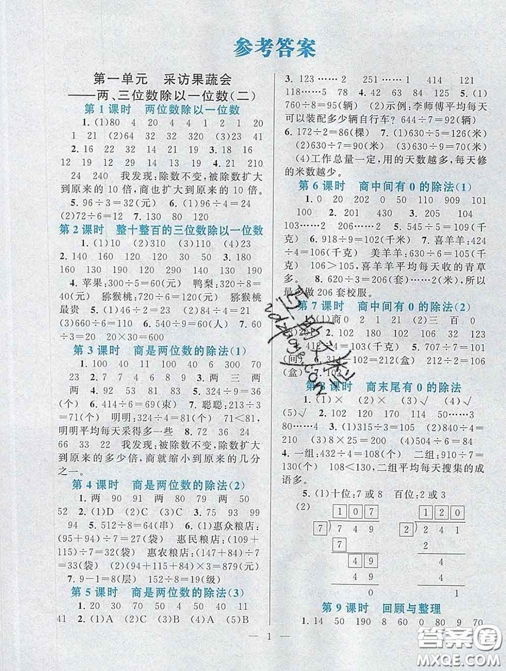 2020新版啟東黃岡作業(yè)本三年級數(shù)學(xué)下冊青島版六三制答案