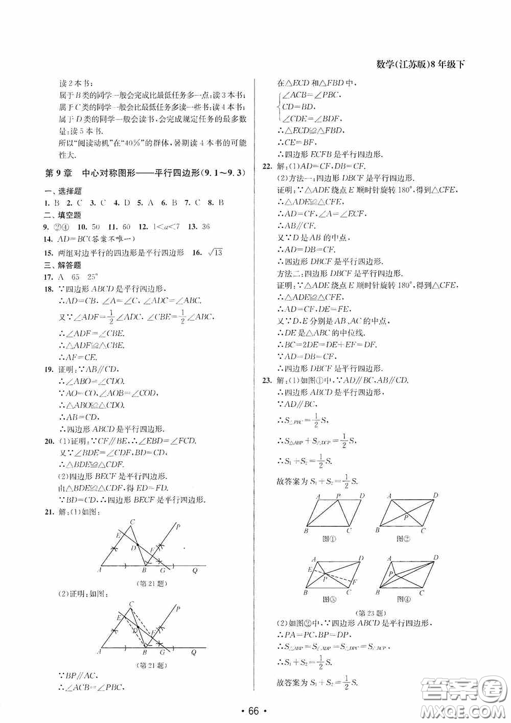 江蘇鳳凰美術(shù)出版社2020成長(zhǎng)空間全程跟蹤測(cè)試卷八年級(jí)數(shù)學(xué)下冊(cè)江蘇版答案