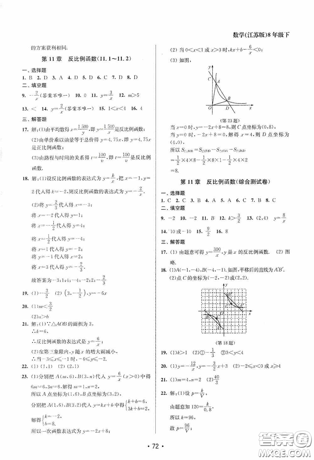 江蘇鳳凰美術(shù)出版社2020成長(zhǎng)空間全程跟蹤測(cè)試卷八年級(jí)數(shù)學(xué)下冊(cè)江蘇版答案