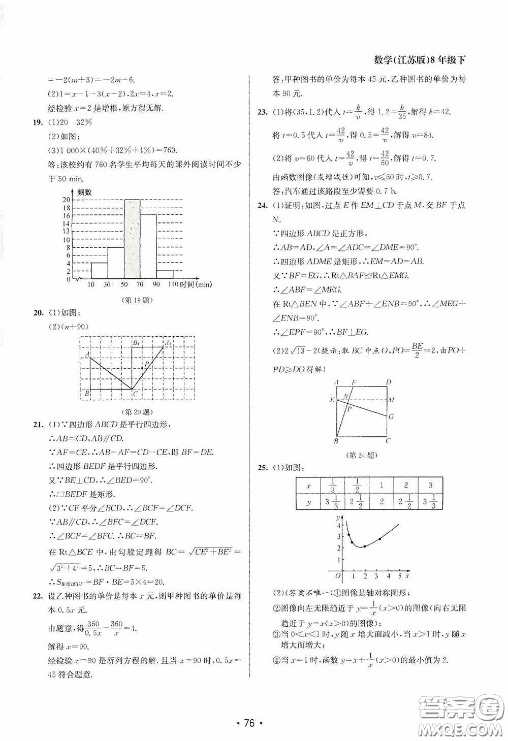 江蘇鳳凰美術(shù)出版社2020成長(zhǎng)空間全程跟蹤測(cè)試卷八年級(jí)數(shù)學(xué)下冊(cè)江蘇版答案