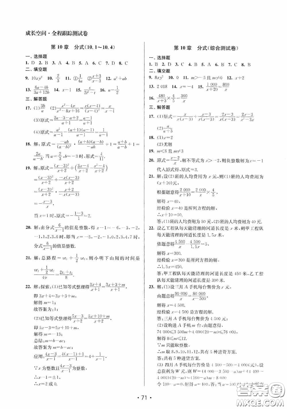 江蘇鳳凰美術(shù)出版社2020成長(zhǎng)空間全程跟蹤測(cè)試卷八年級(jí)數(shù)學(xué)下冊(cè)江蘇版答案