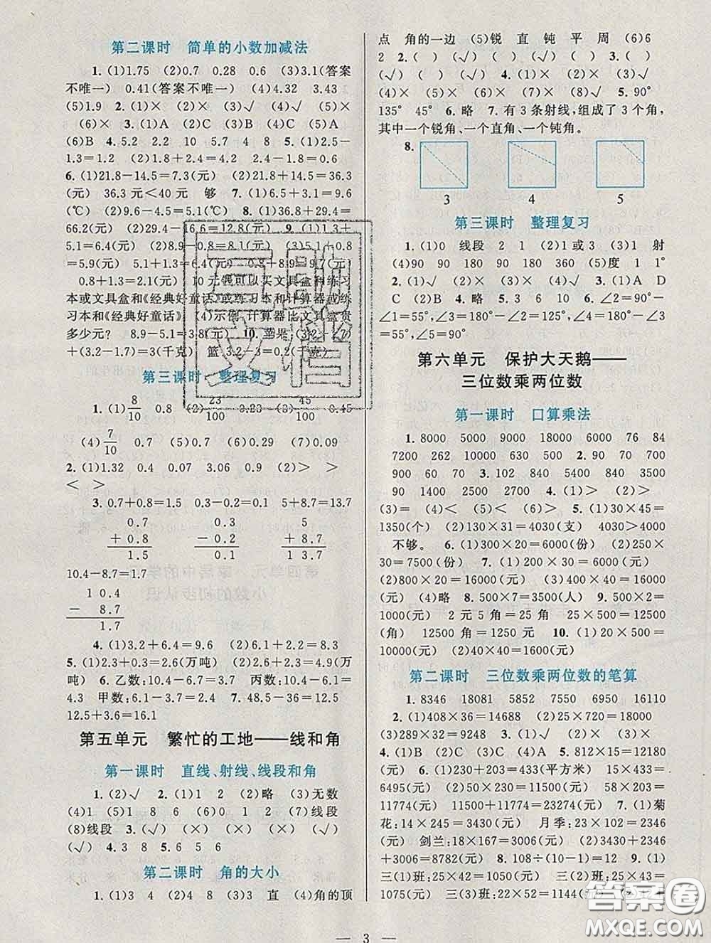 2020新版啟東黃岡作業(yè)本三年級數(shù)學(xué)下冊青島版五四制答案