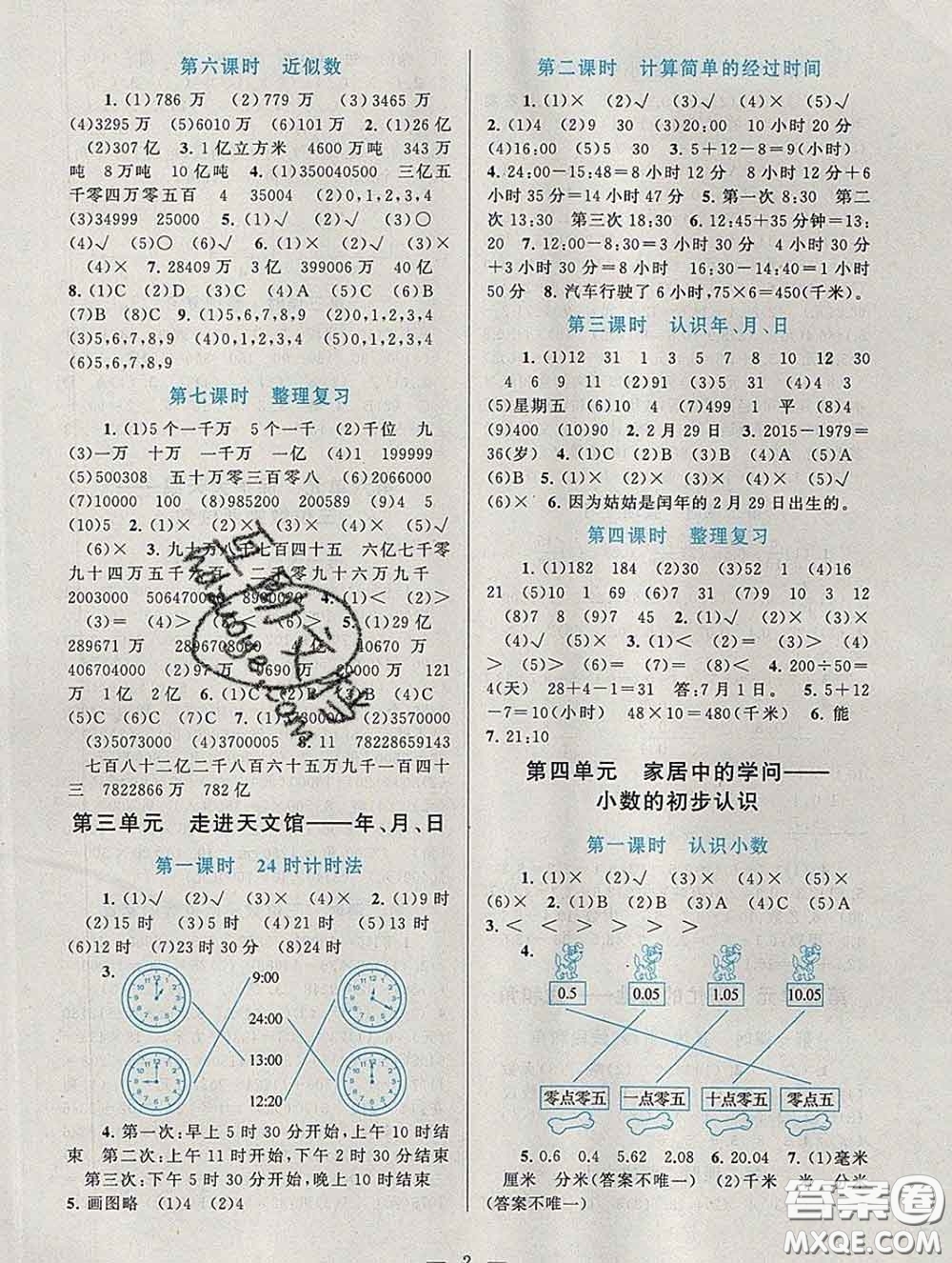 2020新版啟東黃岡作業(yè)本三年級數(shù)學(xué)下冊青島版五四制答案