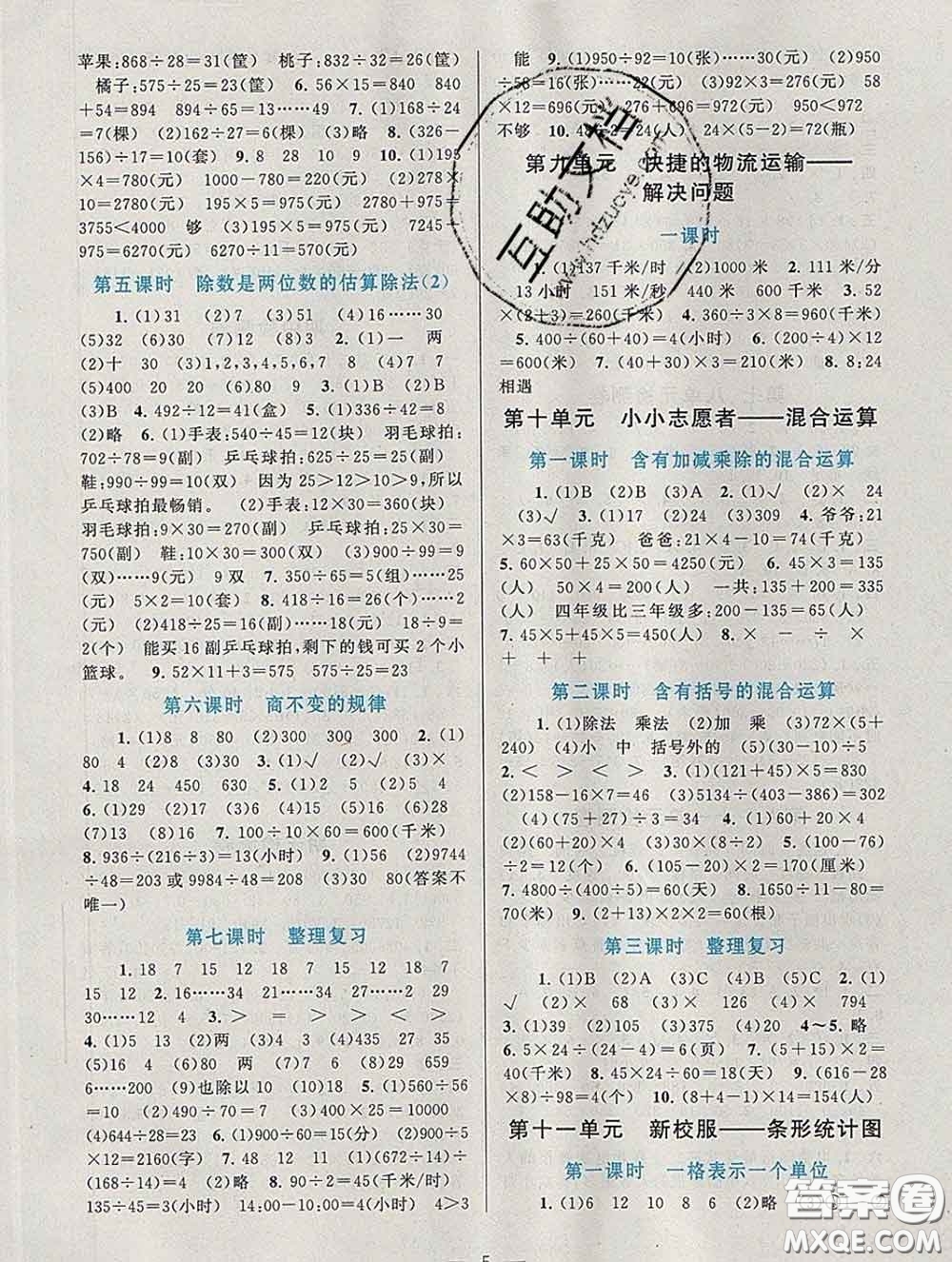 2020新版啟東黃岡作業(yè)本三年級數(shù)學(xué)下冊青島版五四制答案