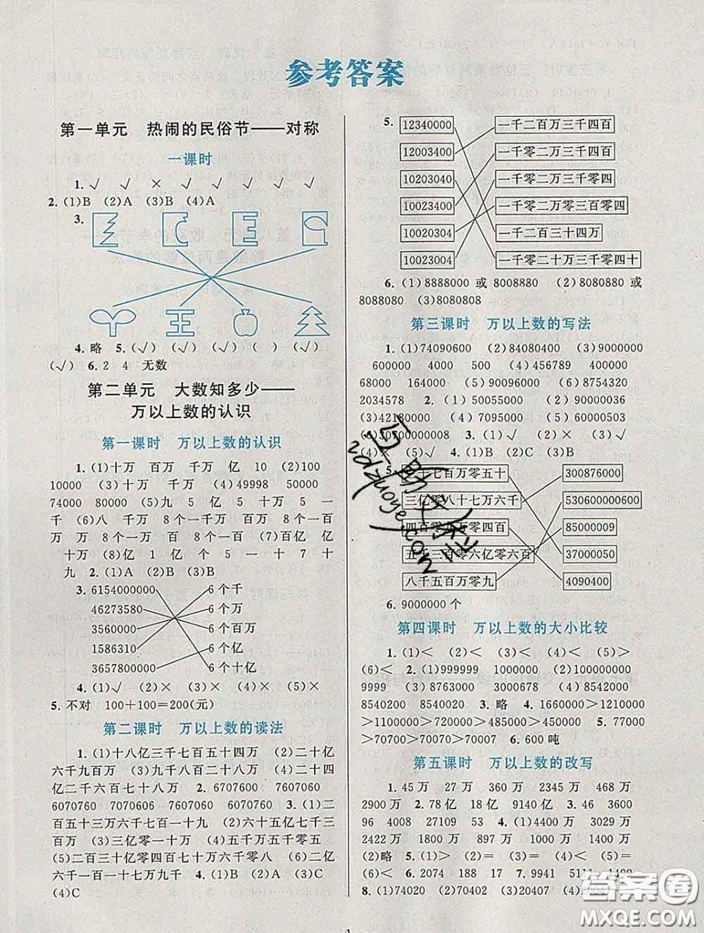 2020新版啟東黃岡作業(yè)本三年級數(shù)學(xué)下冊青島版五四制答案