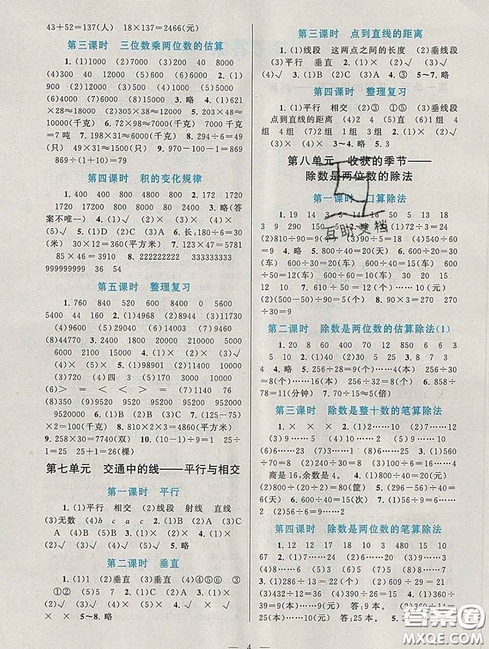 2020新版啟東黃岡作業(yè)本三年級數(shù)學(xué)下冊青島版五四制答案