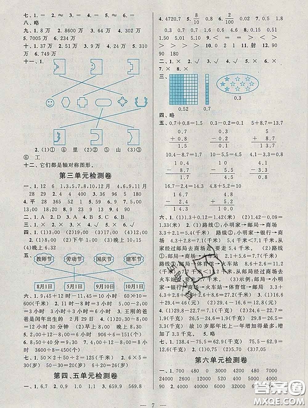 2020新版啟東黃岡作業(yè)本三年級數(shù)學(xué)下冊青島版五四制答案